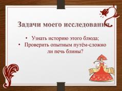 Презентация - блины - русское национальное блюдо